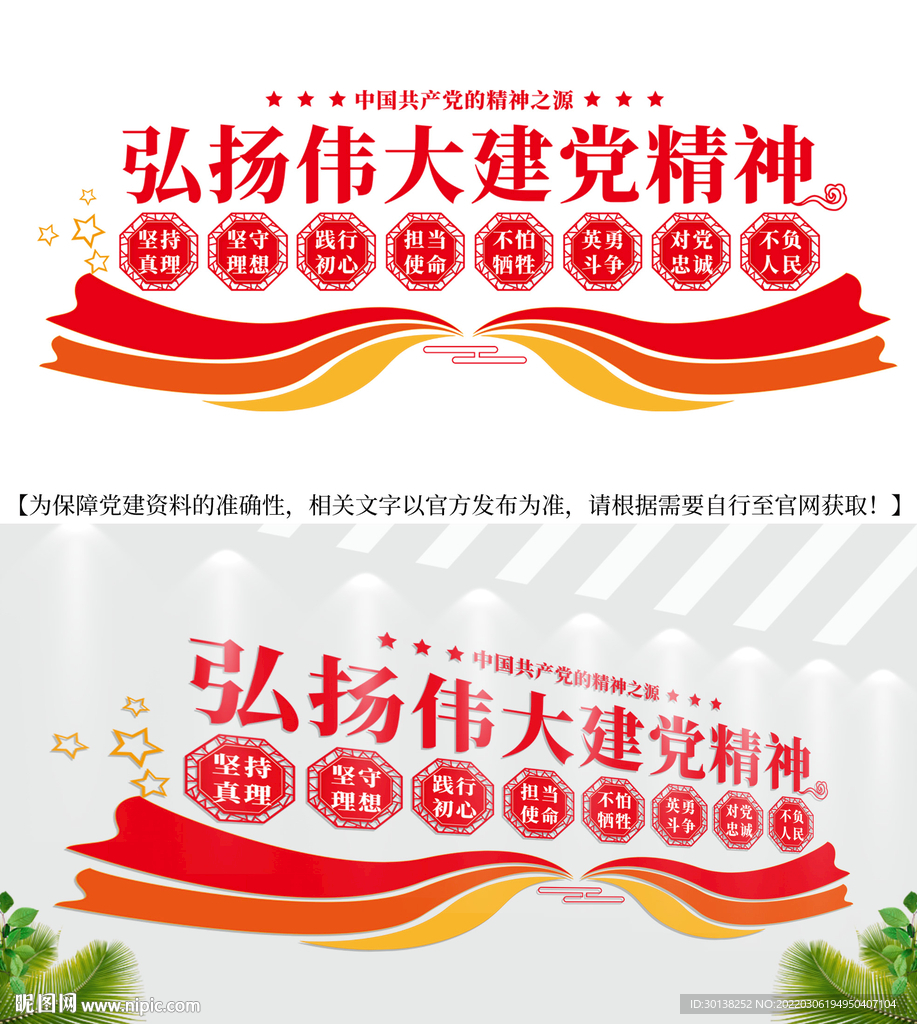 伟大建党精神党建文化墙