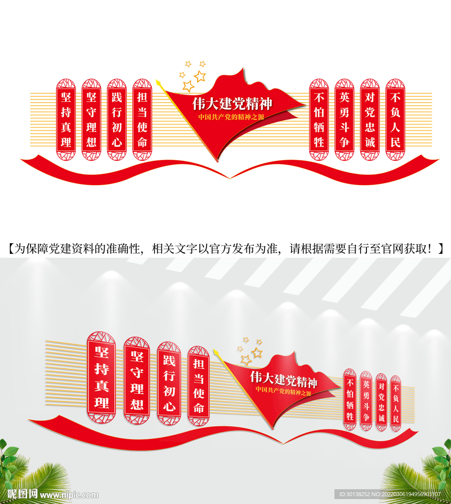 弘扬伟大建党精神文化墙