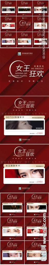 医美朋友圈九宫格活动海报