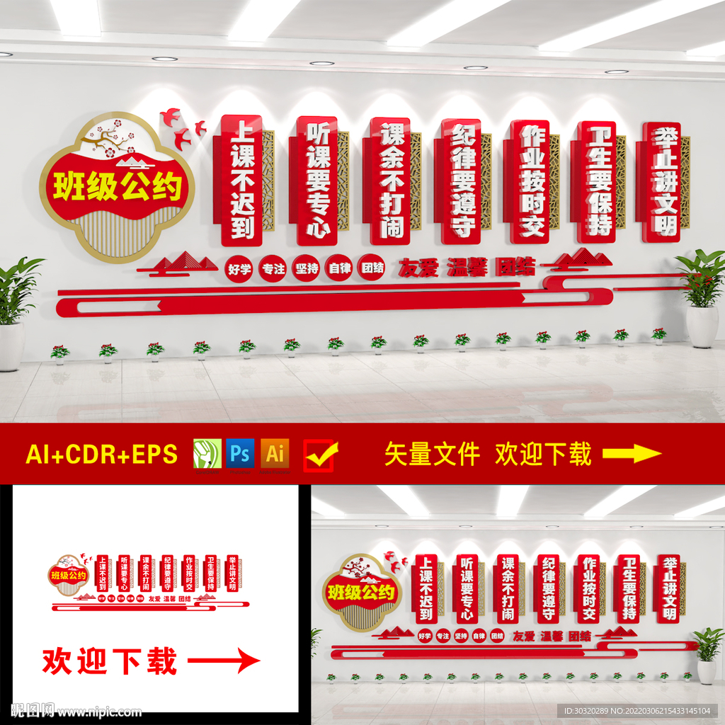 班级公约文化墙