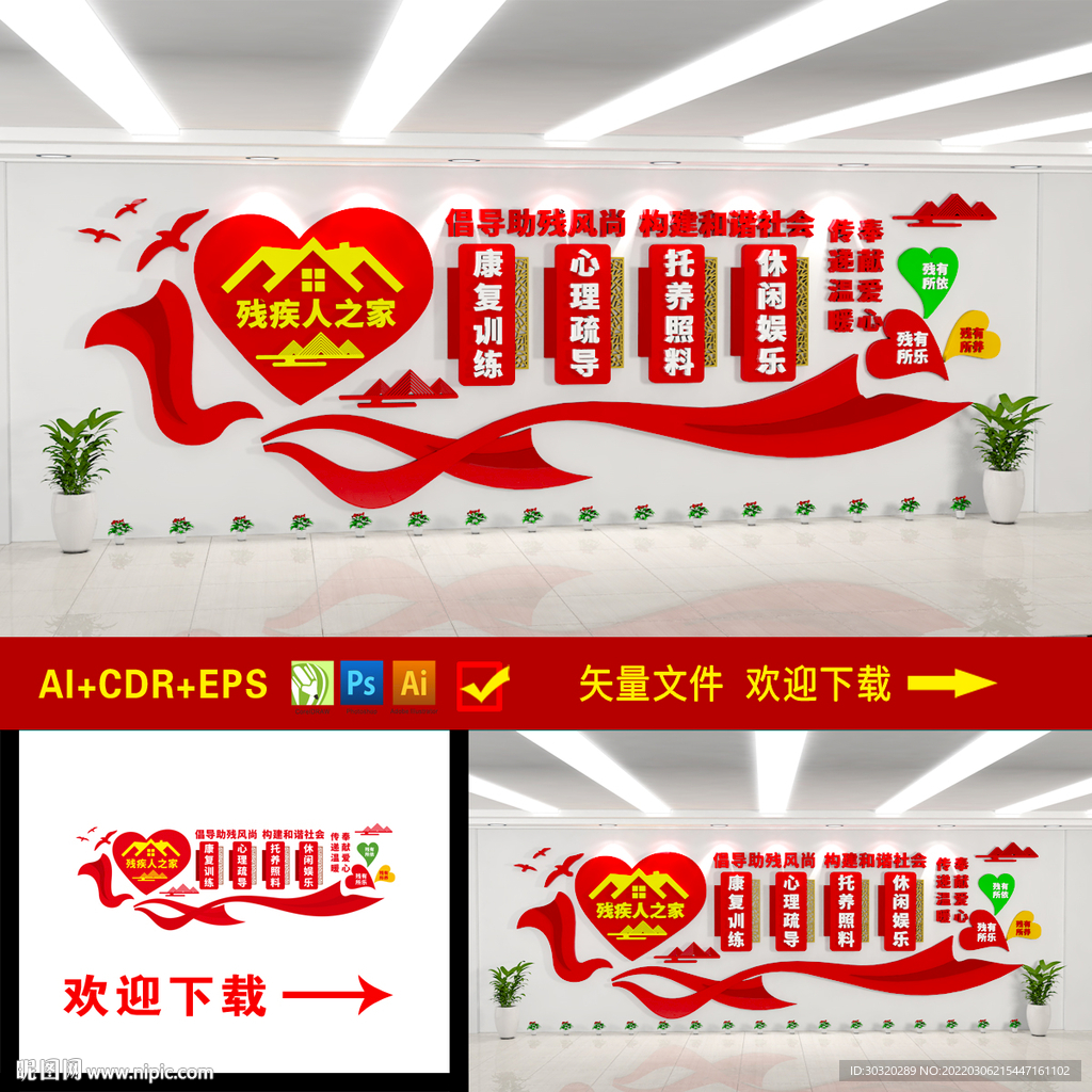 残疾人之家