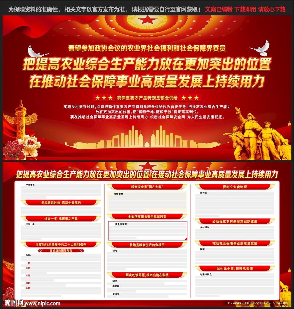 农业界社会福利和社会保障界委员