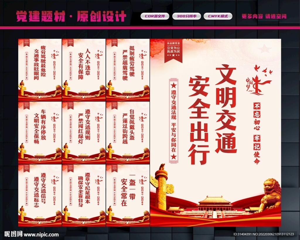 交通标语