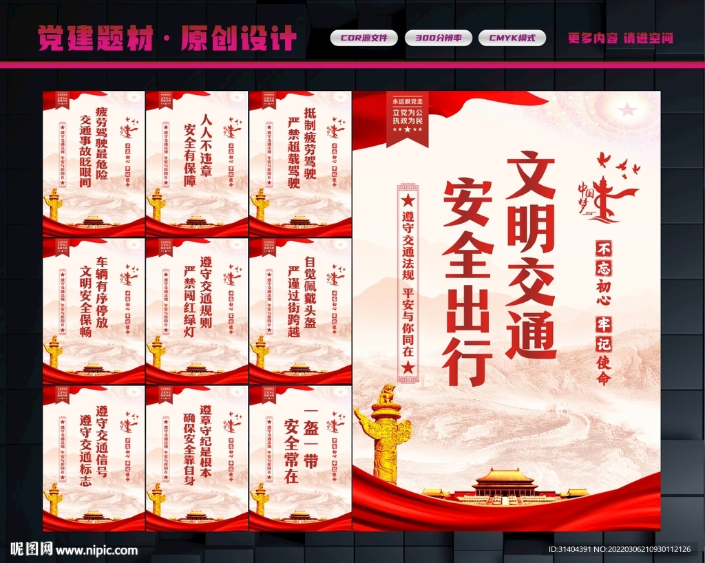 文明交通