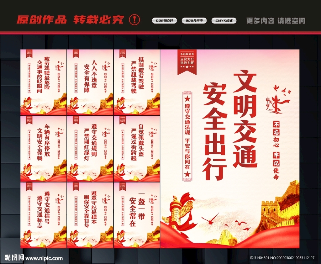 文明交通