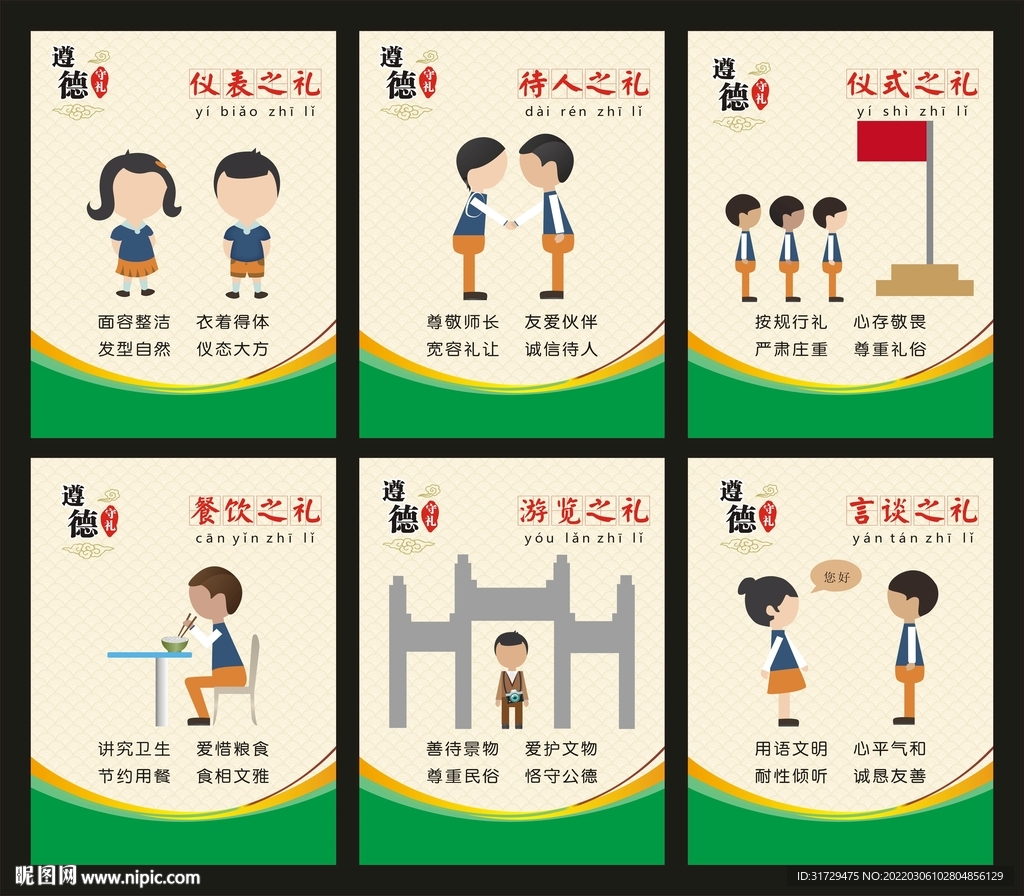 遵德守礼