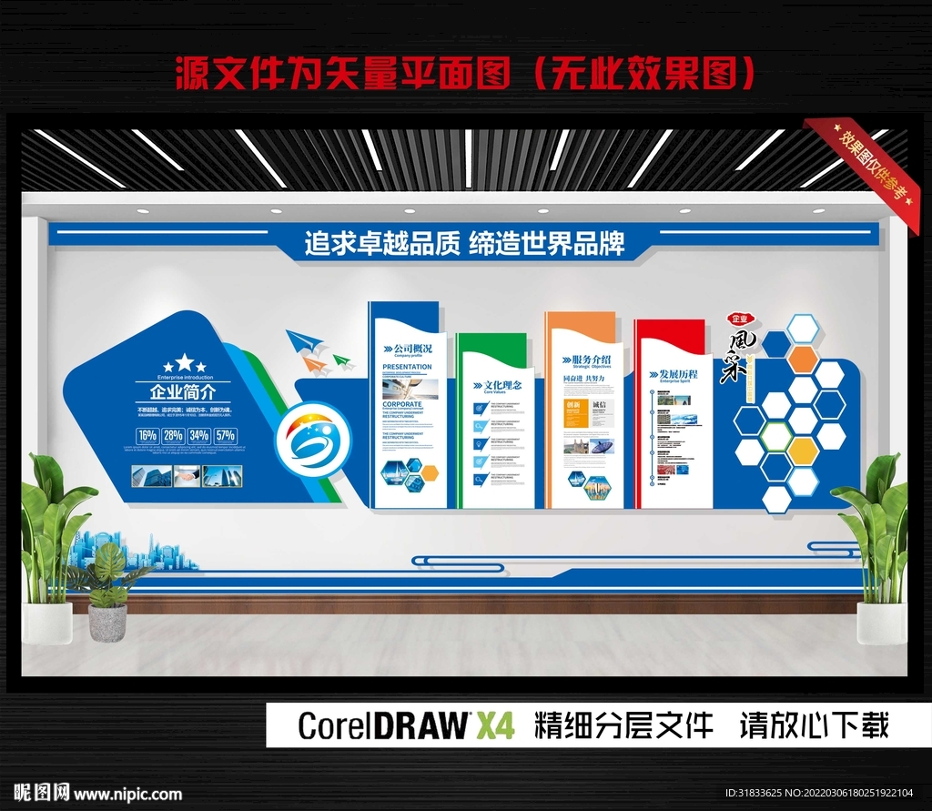 企业文化墙