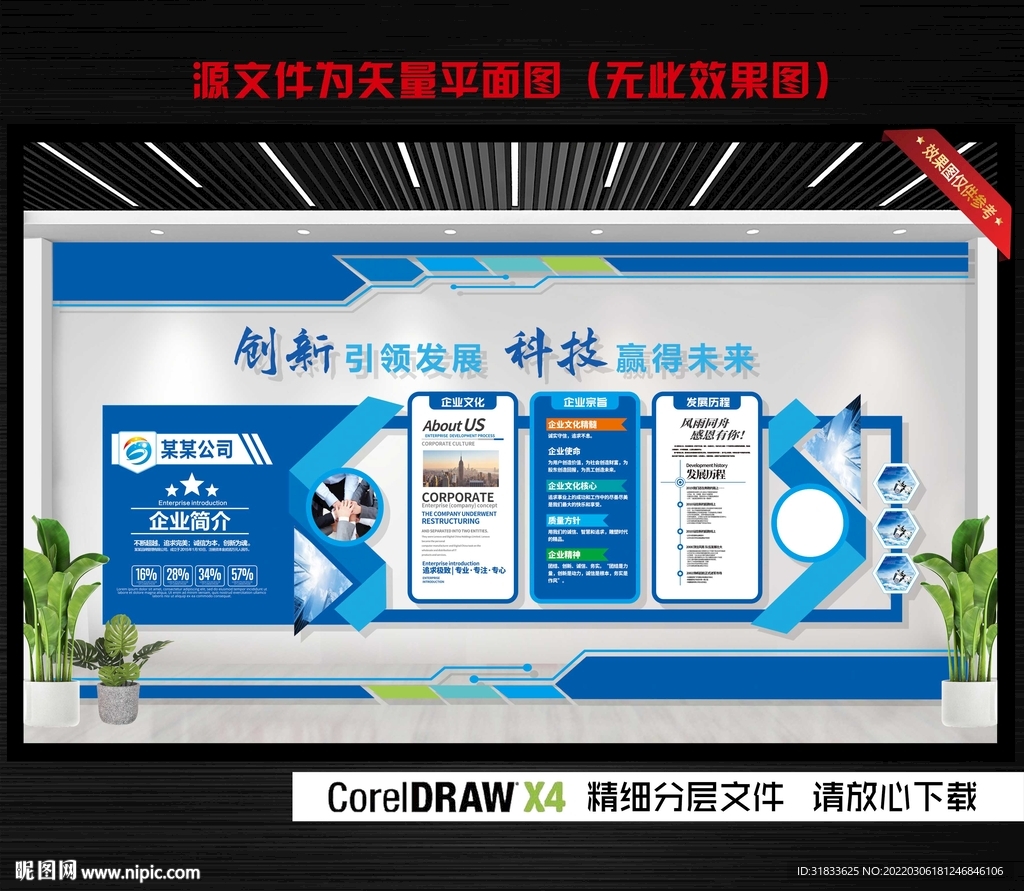 企业文化墙