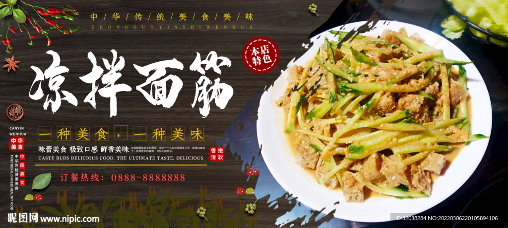 凉拌面筋