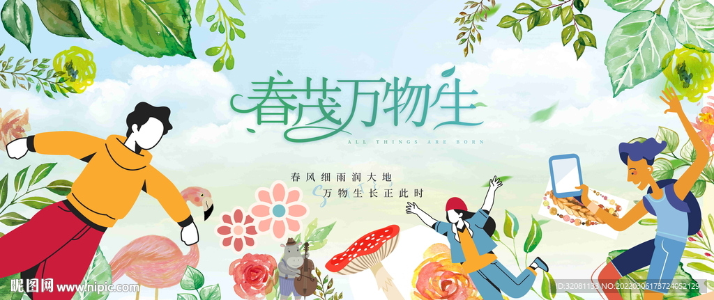 约会春天广告