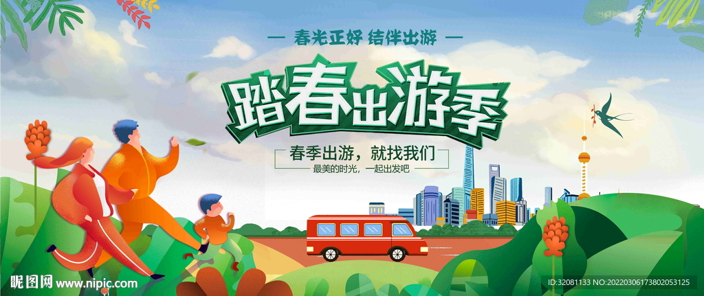 亲子春天活动广告