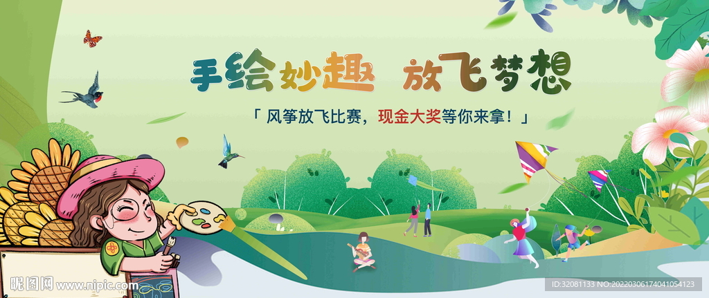 手绘风筝活动广告