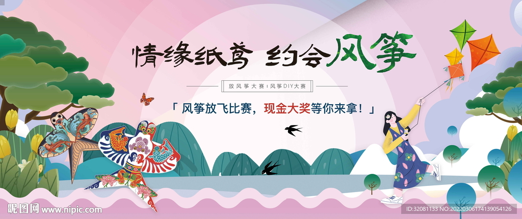 风筝文化节广告