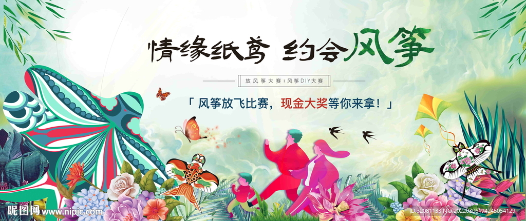 春季放风筝活动广告