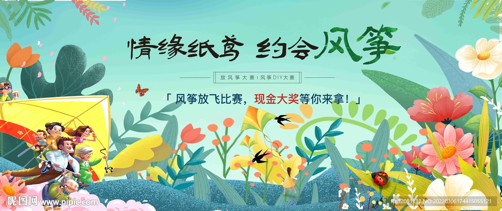 放风筝活动广告