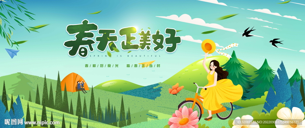 春天郊游活动广告