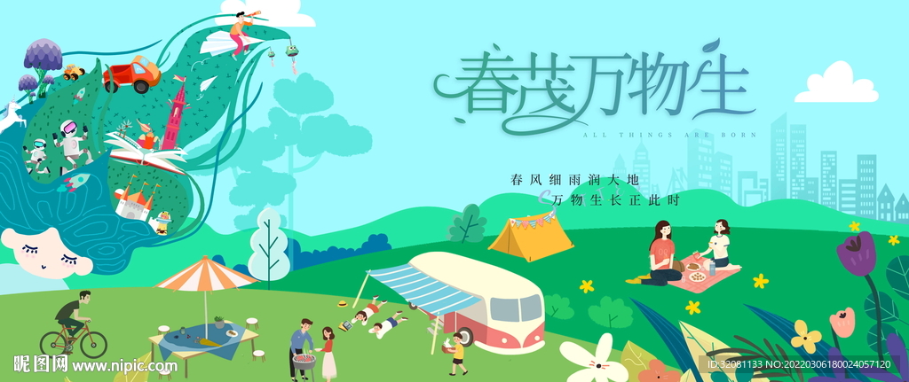 春季踏青广告