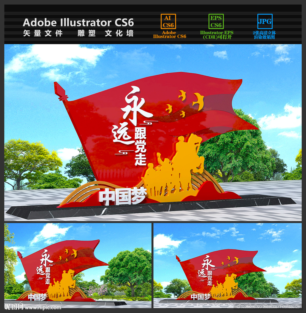 永远跟党走雕塑