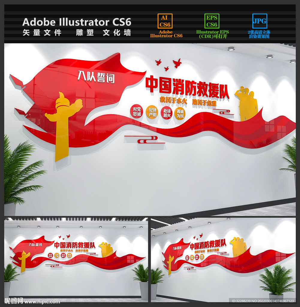 中国消防救援队文化墙设计图