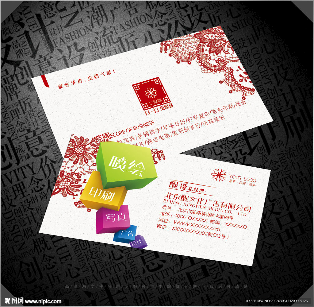 广告公司名片