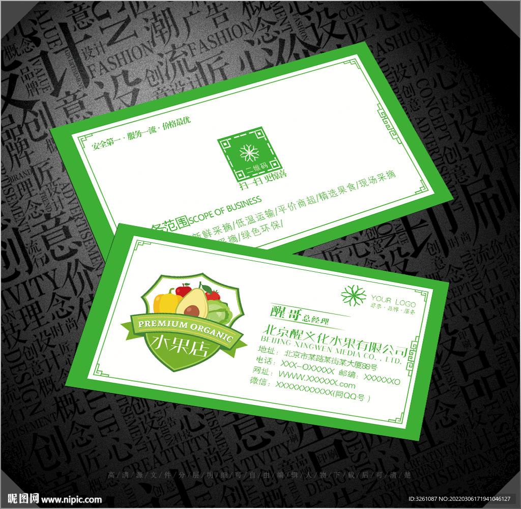 水果店名片