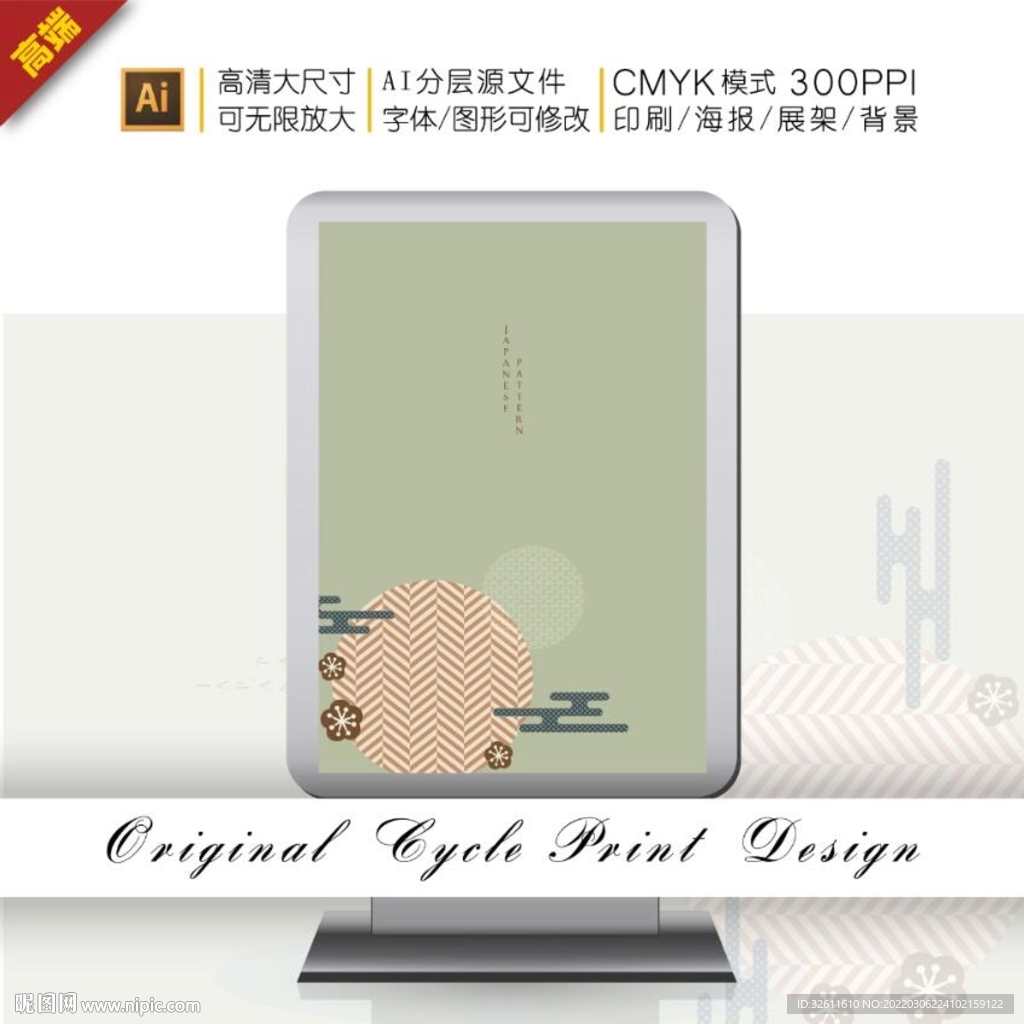 传统日式浮世绘太阳装饰插画图案