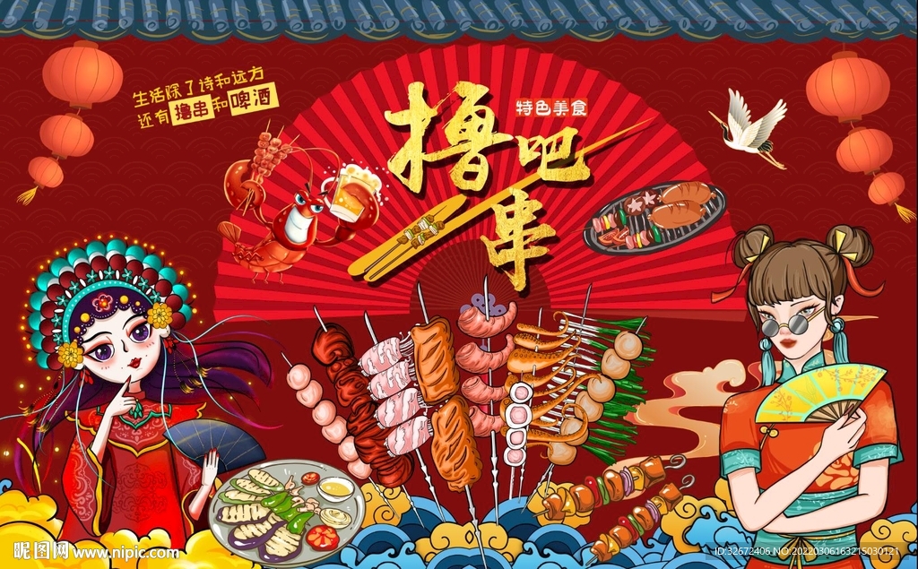 国潮撸串背景墙图片