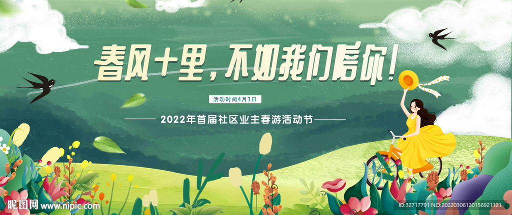 春节活动图片