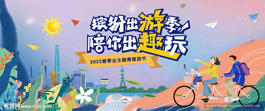 春季郊游活动图片