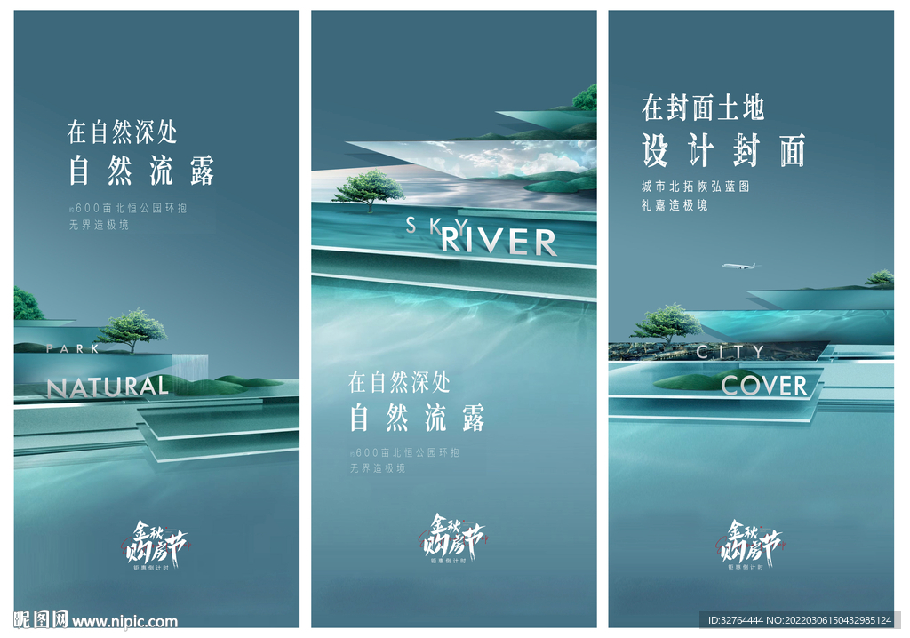 地产创意系列稿