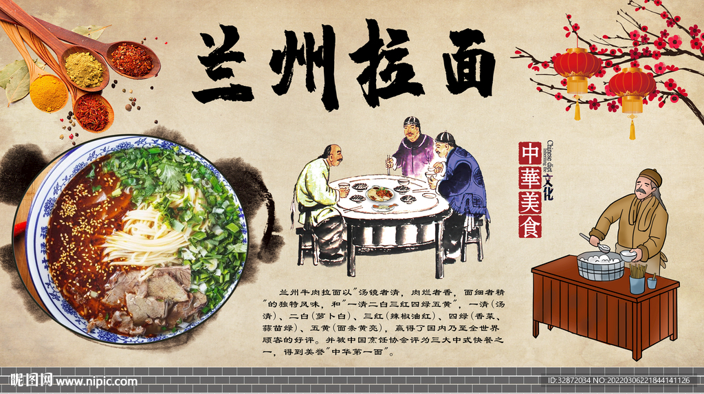 兰州拉面
