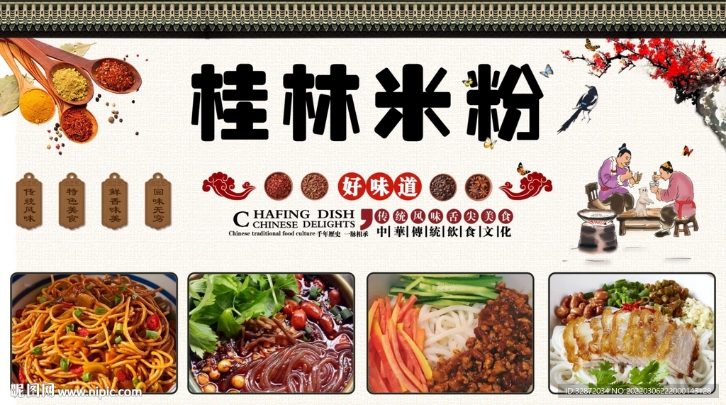 桂林米粉