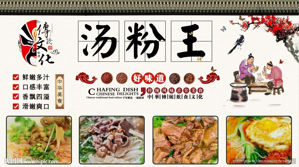 汤粉王