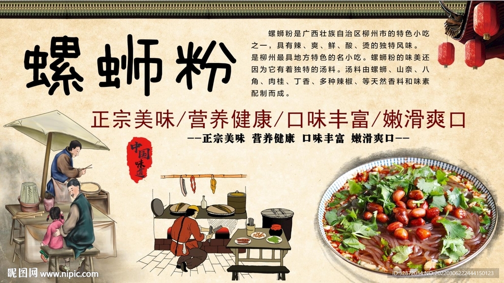 螺蛳粉