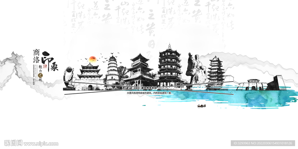 商洛