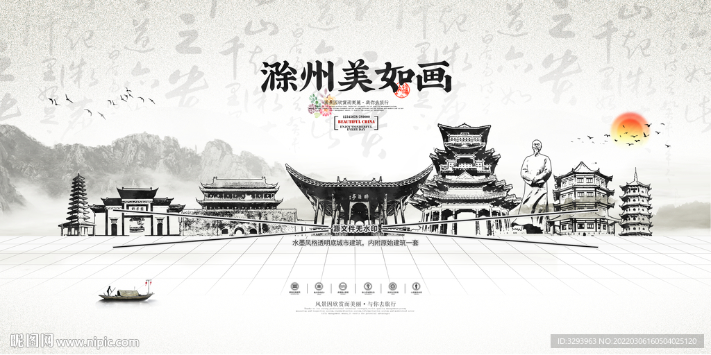 水墨滁州
