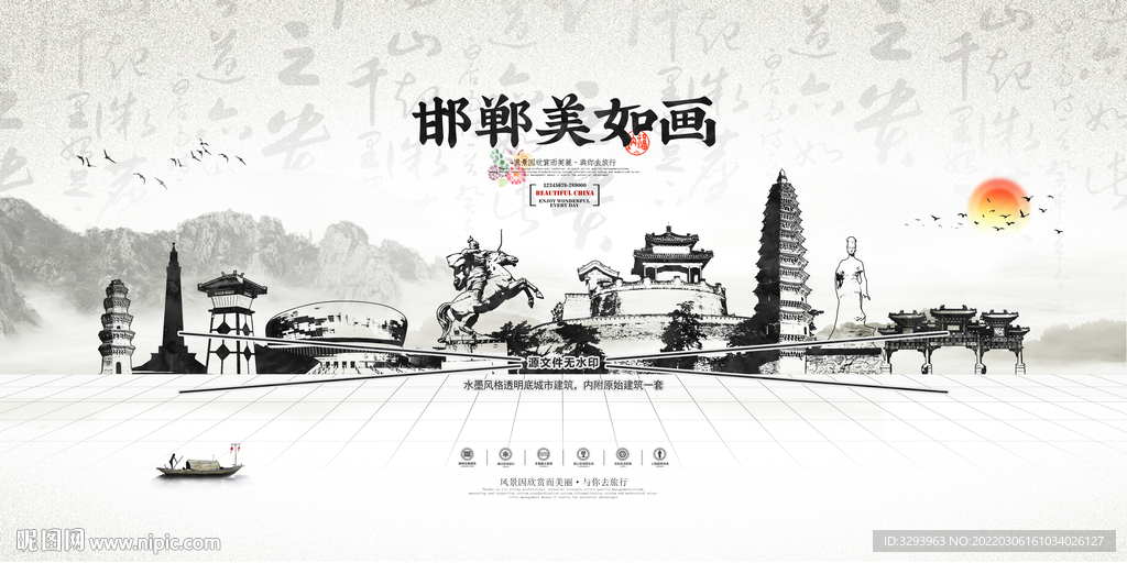 水墨邯郸