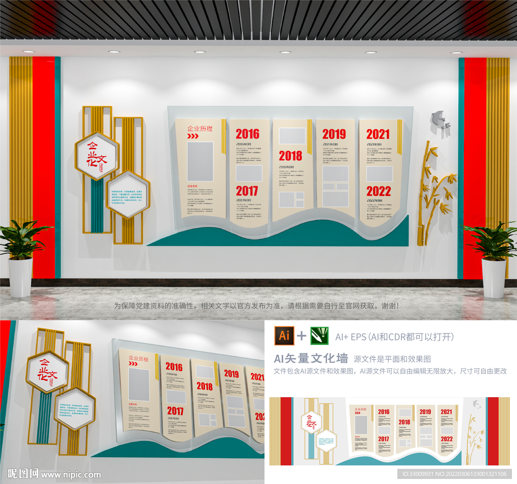 科技公司学校企业文化墙形象墙