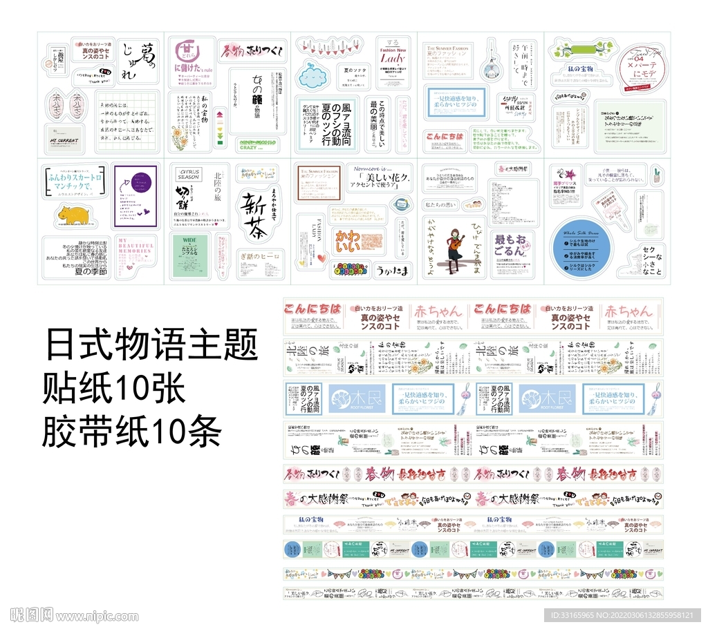 日式物语和纸贴纸不干胶 日语