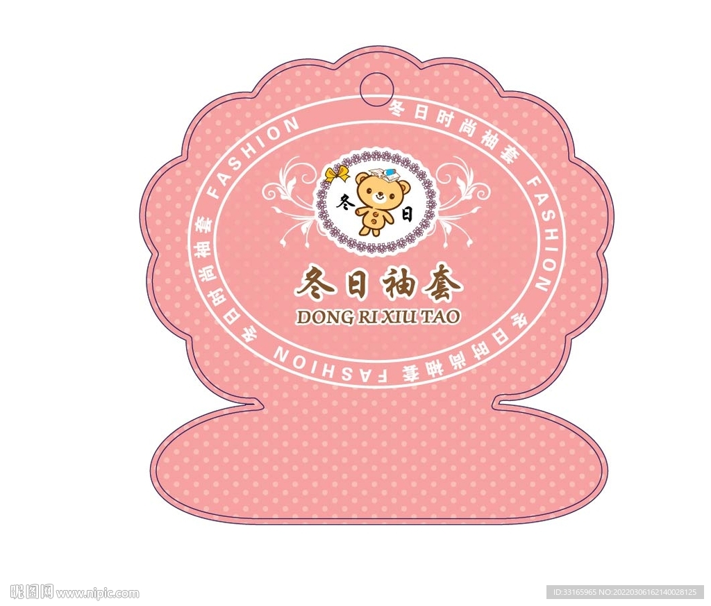 冬日袖套吊牌包装卡头标牌