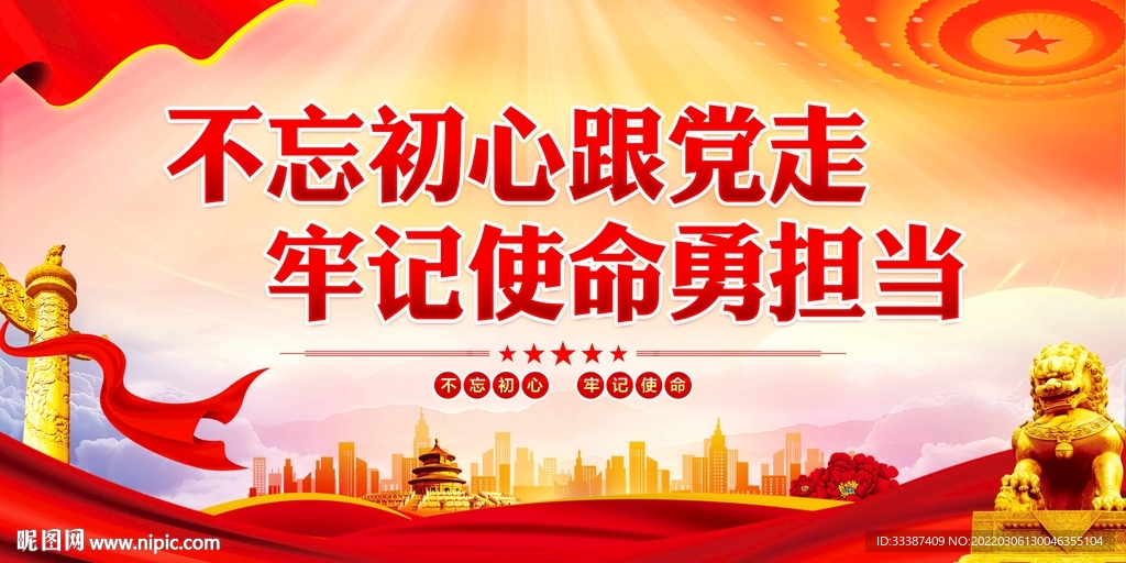 党建标语