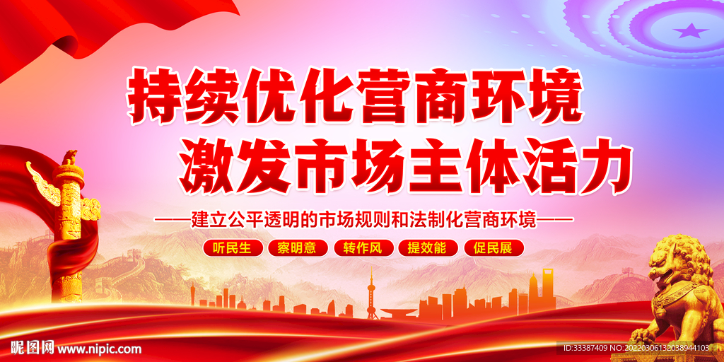营商环境