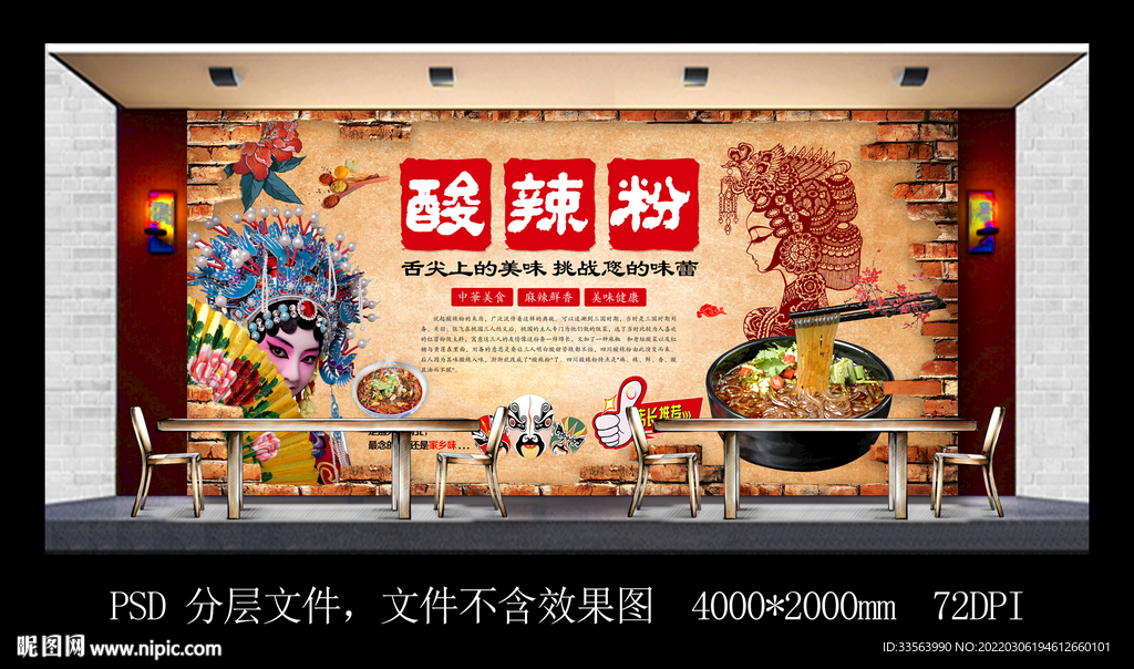 酸辣粉餐饮背景墙