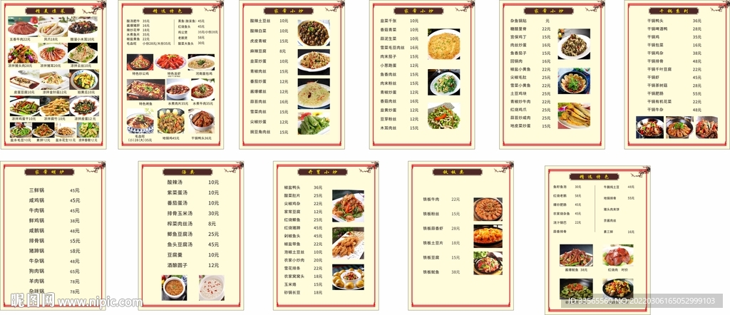 饭店菜谱