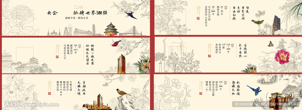 中式围挡