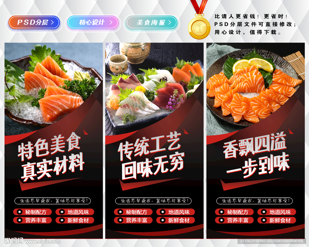 生鱼片海报