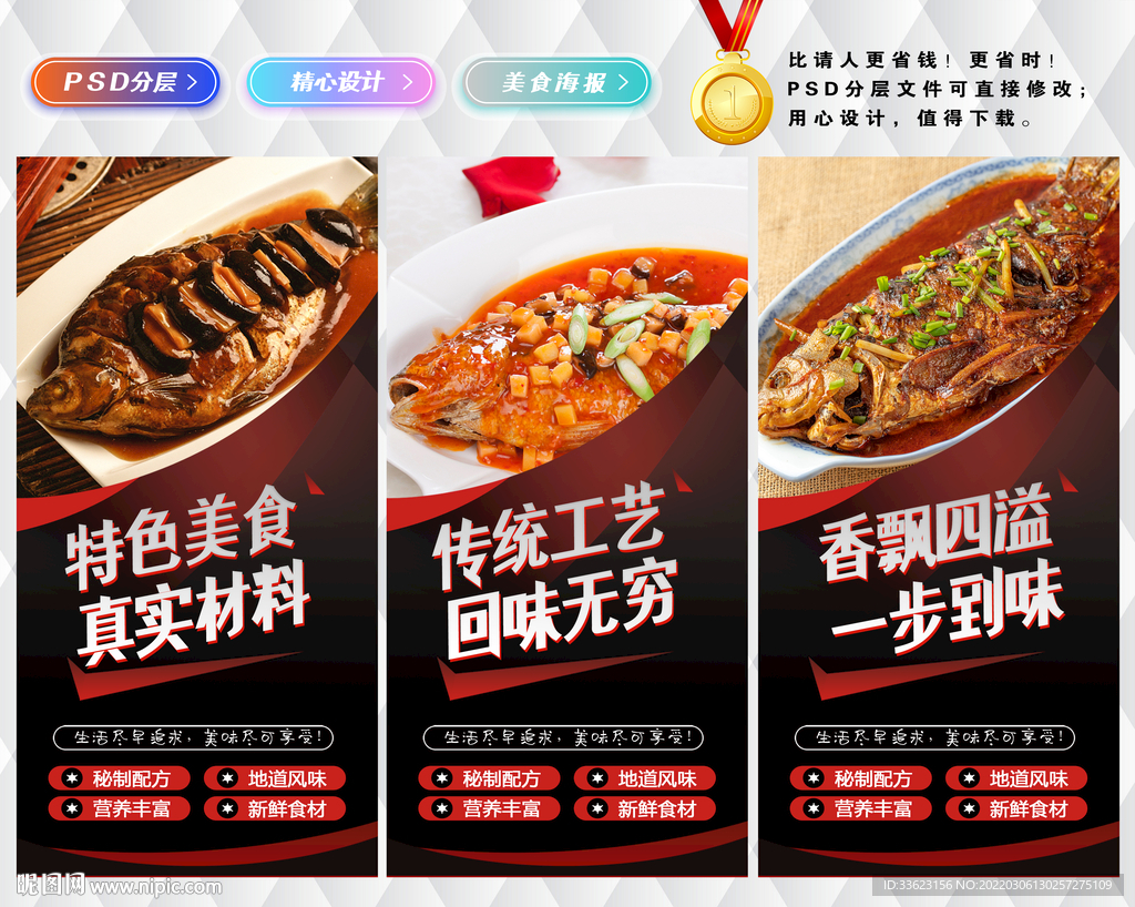 红烧鱼海报