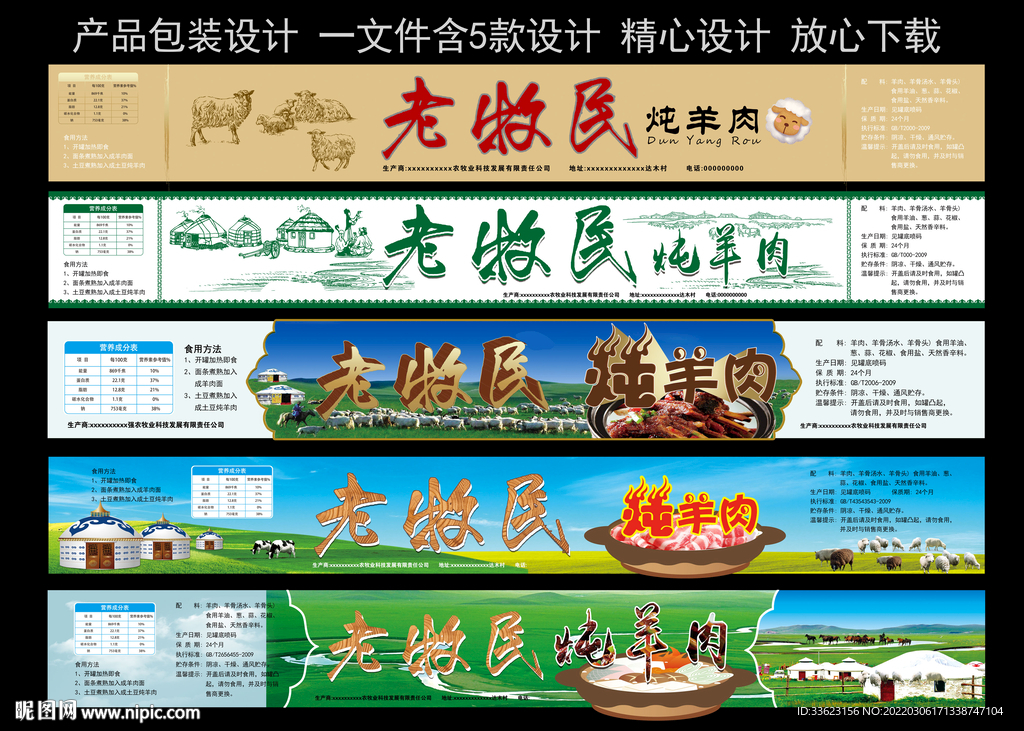 炖羊肉罐头包装