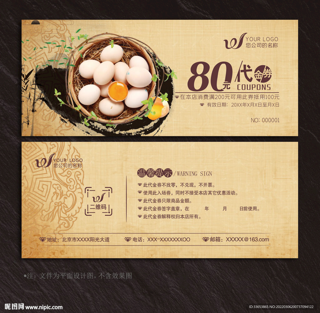 土鸡蛋代金券