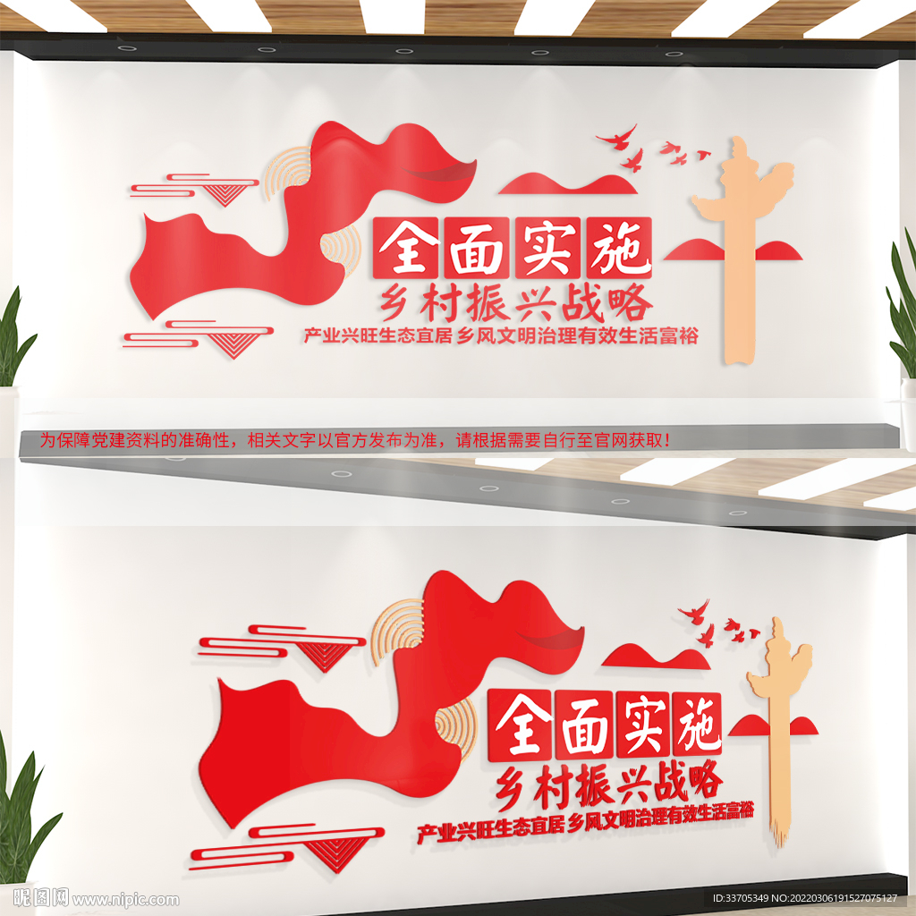 乡村振兴文化墙